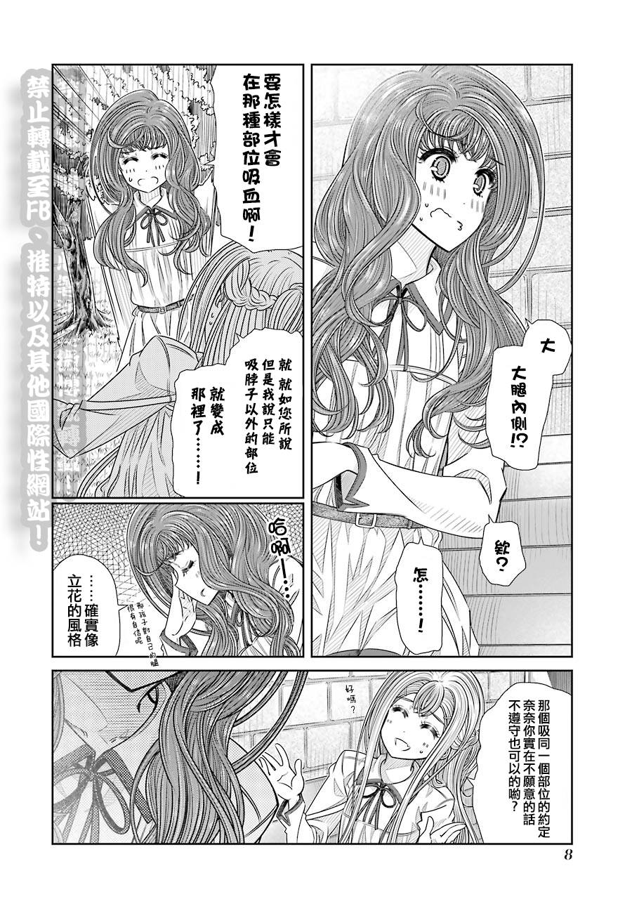 制服的吸血鬼女王韩漫全集-第17话无删减无遮挡章节图片 