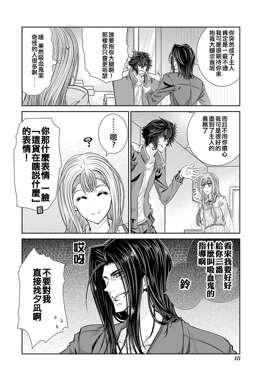 制服的吸血鬼女王韩漫全集-第19话无删减无遮挡章节图片 