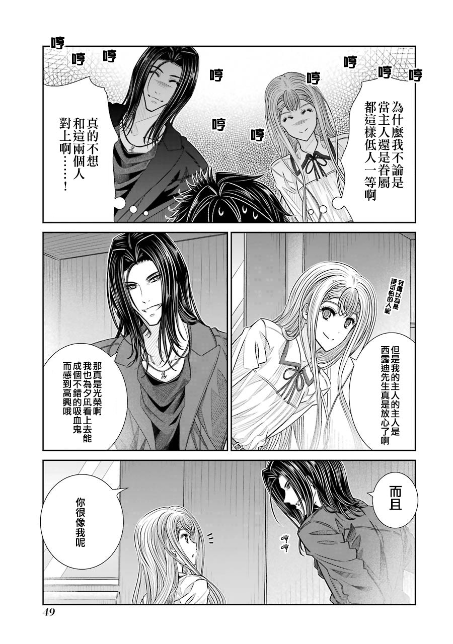 制服的吸血鬼女王韩漫全集-第19话无删减无遮挡章节图片 