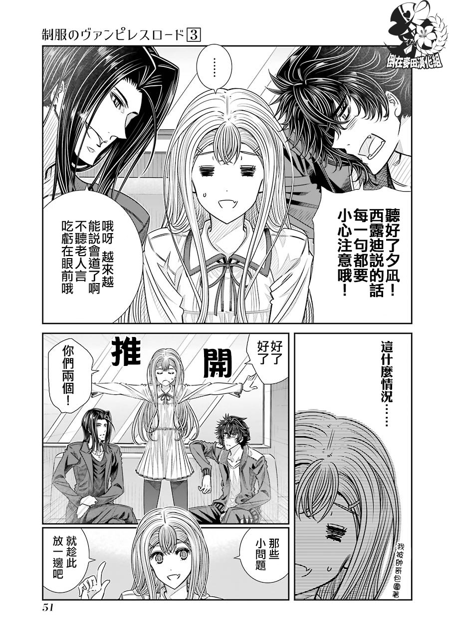 制服的吸血鬼女王韩漫全集-第19话无删减无遮挡章节图片 