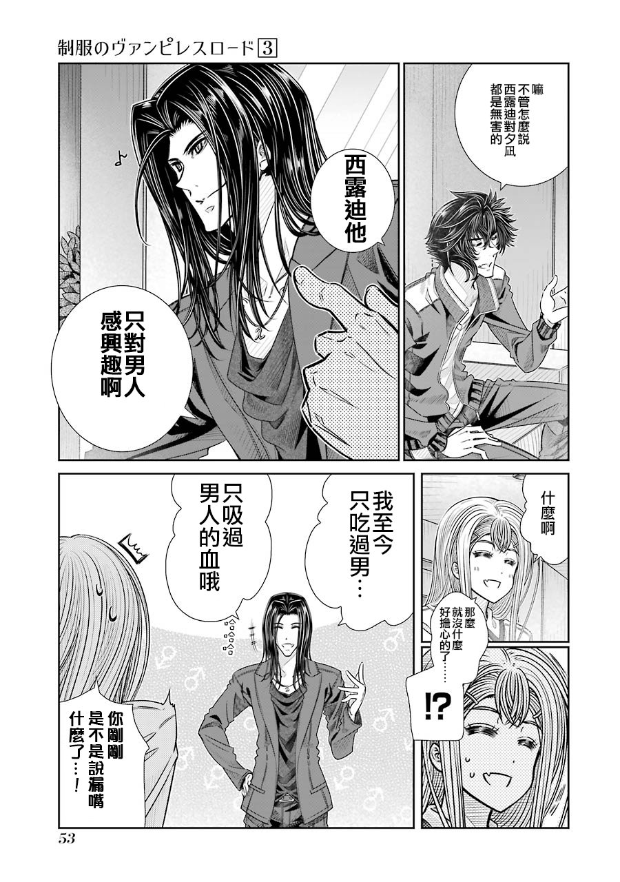 制服的吸血鬼女王韩漫全集-第19话无删减无遮挡章节图片 