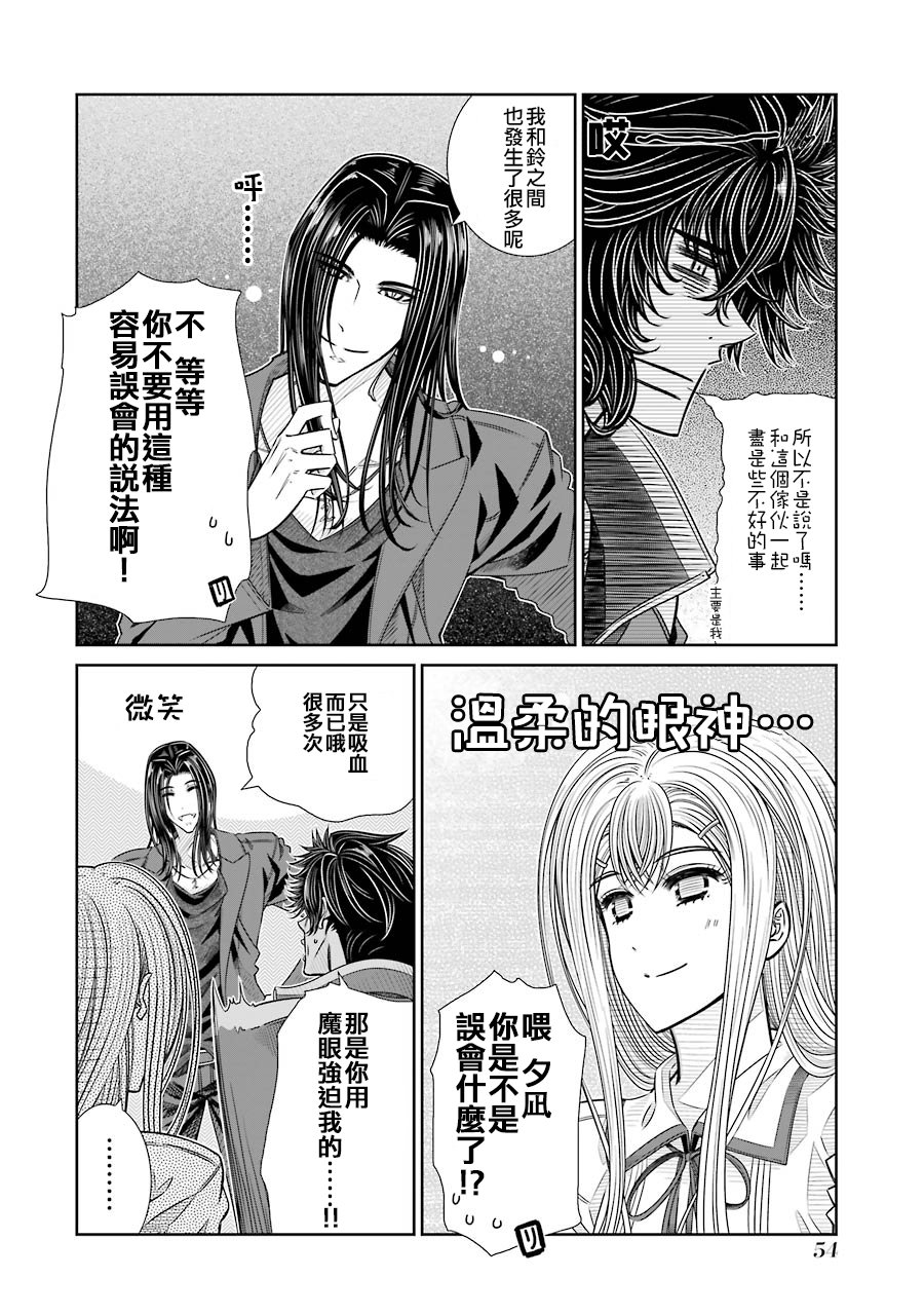 制服的吸血鬼女王韩漫全集-第19话无删减无遮挡章节图片 