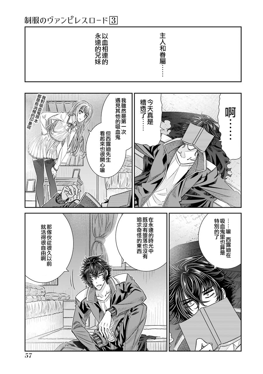 制服的吸血鬼女王韩漫全集-第19话无删减无遮挡章节图片 