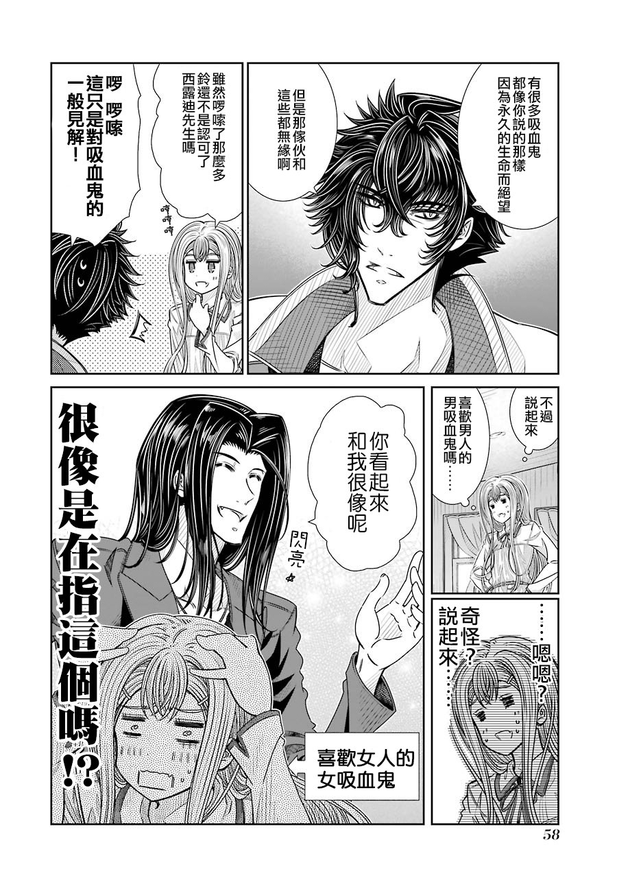 制服的吸血鬼女王韩漫全集-第19话无删减无遮挡章节图片 