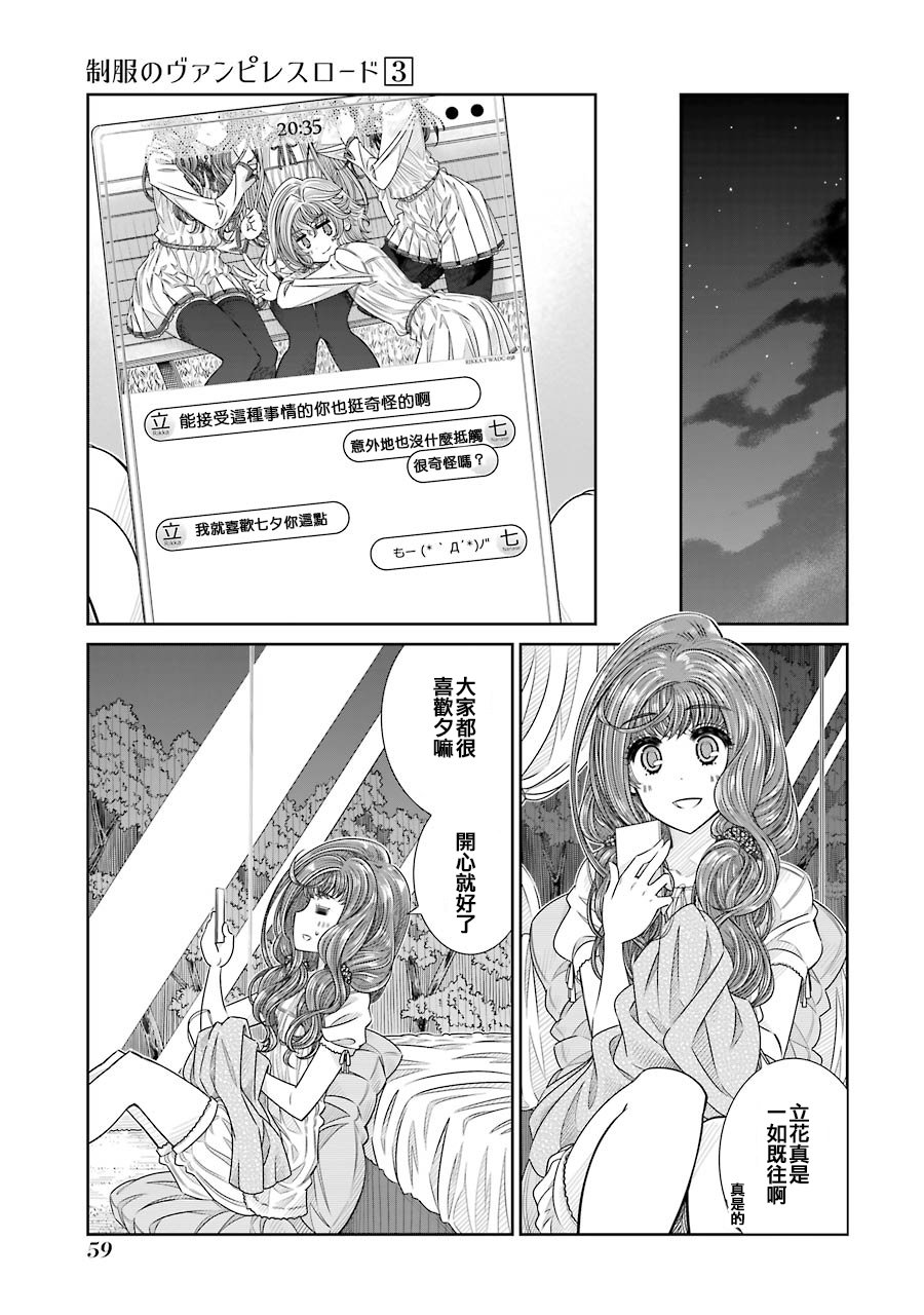 制服的吸血鬼女王韩漫全集-第19话无删减无遮挡章节图片 