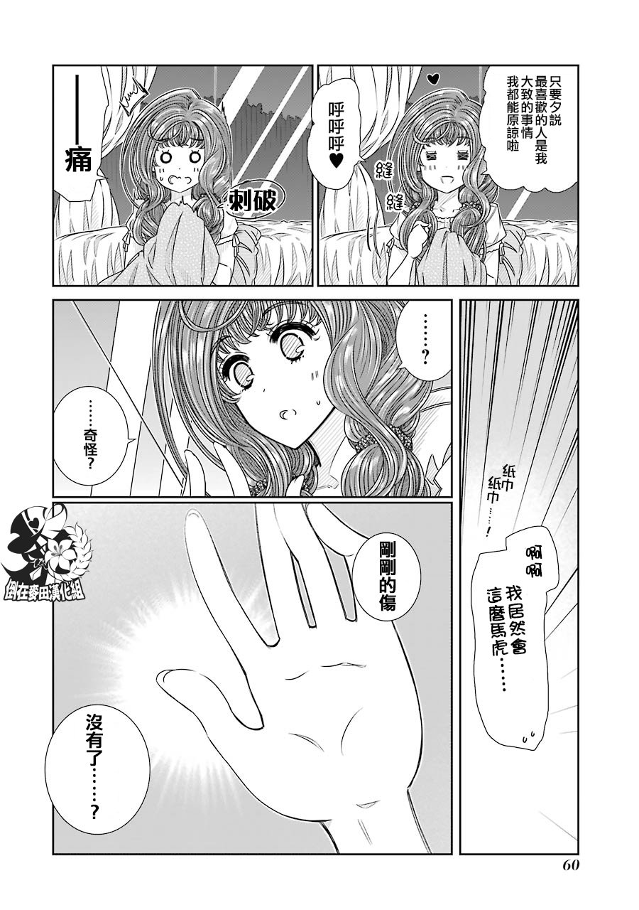 制服的吸血鬼女王韩漫全集-第19话无删减无遮挡章节图片 