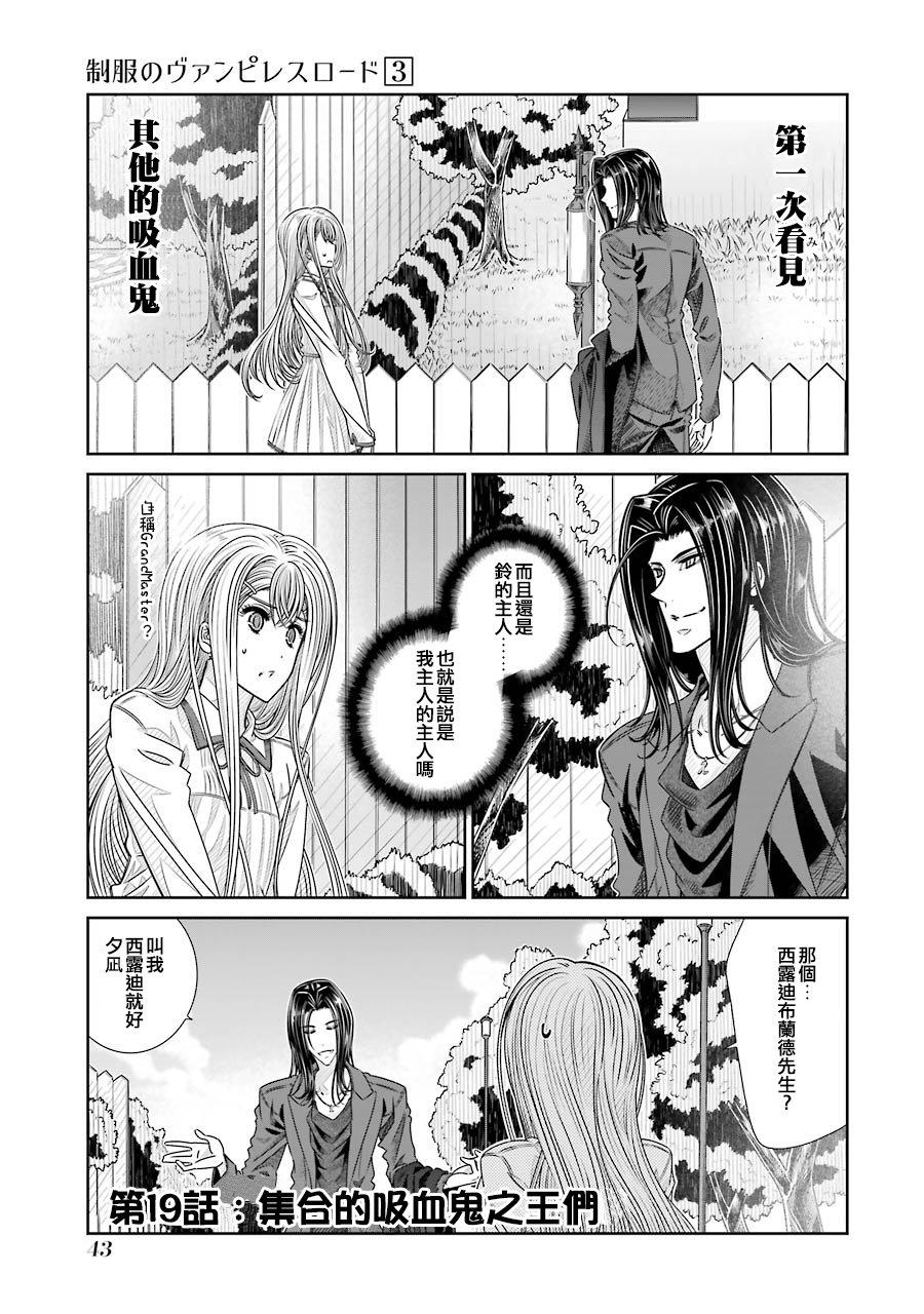 制服的吸血鬼女王韩漫全集-第19话无删减无遮挡章节图片 