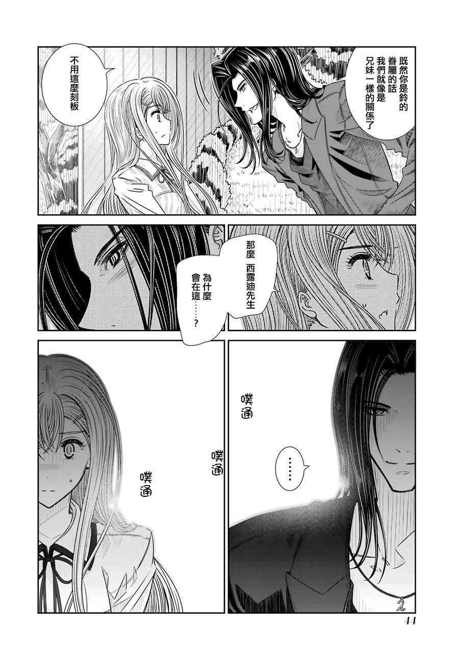 制服的吸血鬼女王韩漫全集-第19话无删减无遮挡章节图片 