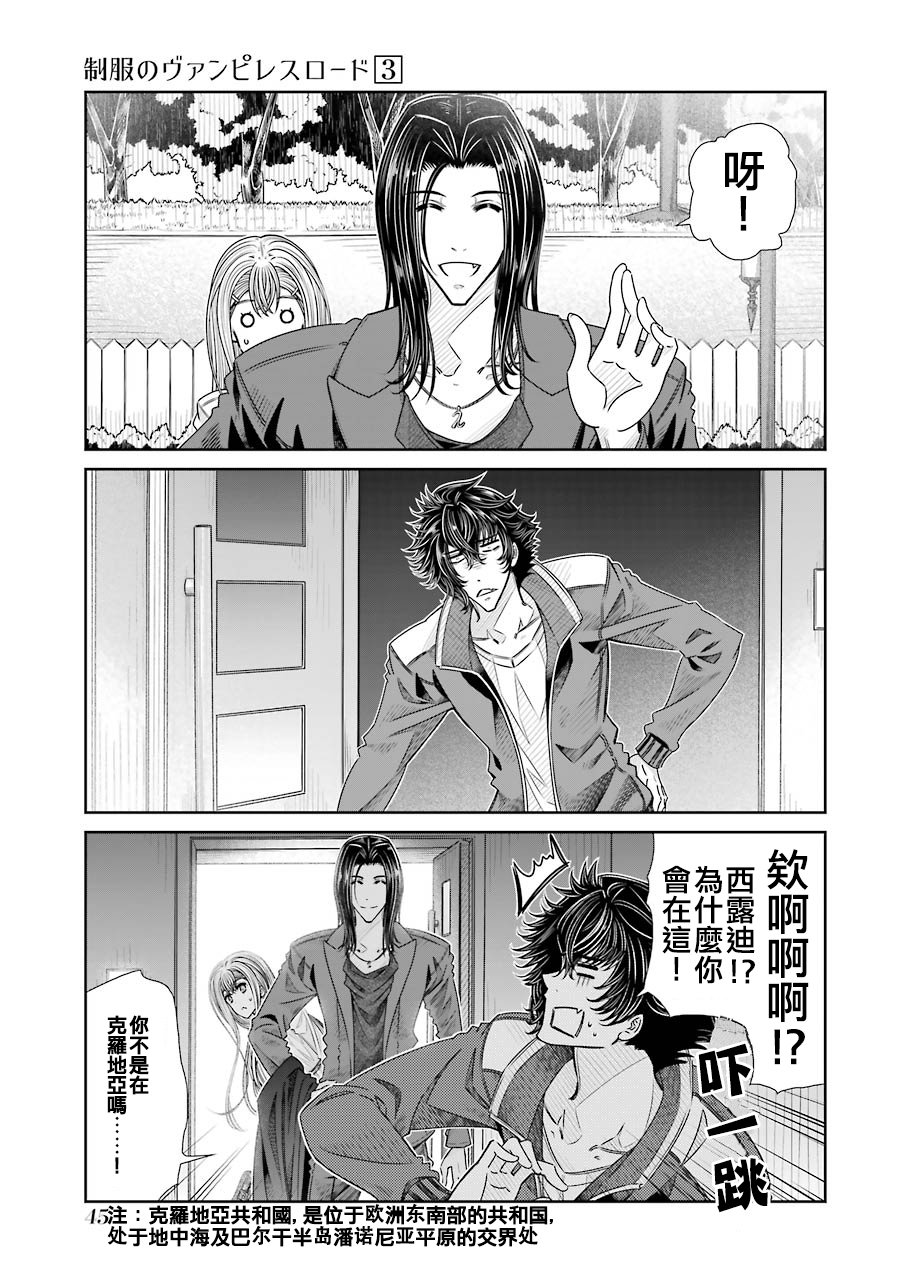 制服的吸血鬼女王韩漫全集-第19话无删减无遮挡章节图片 