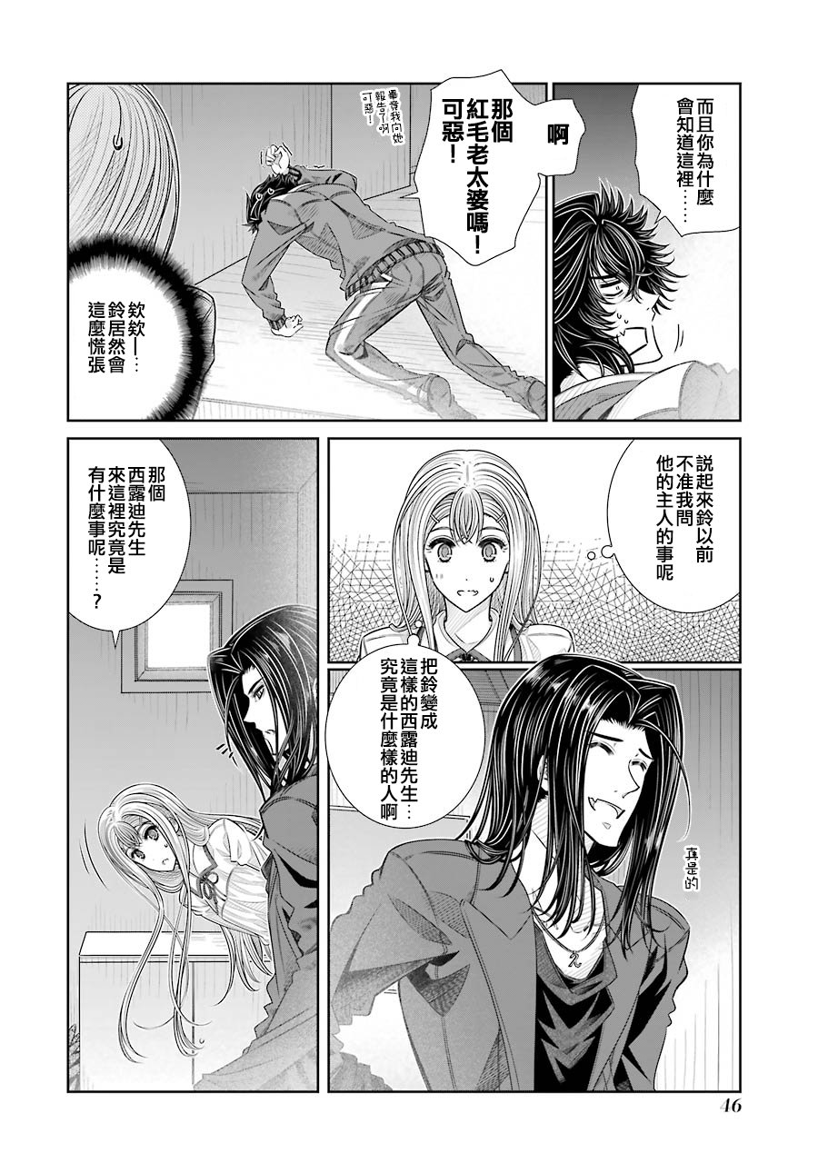 制服的吸血鬼女王韩漫全集-第19话无删减无遮挡章节图片 