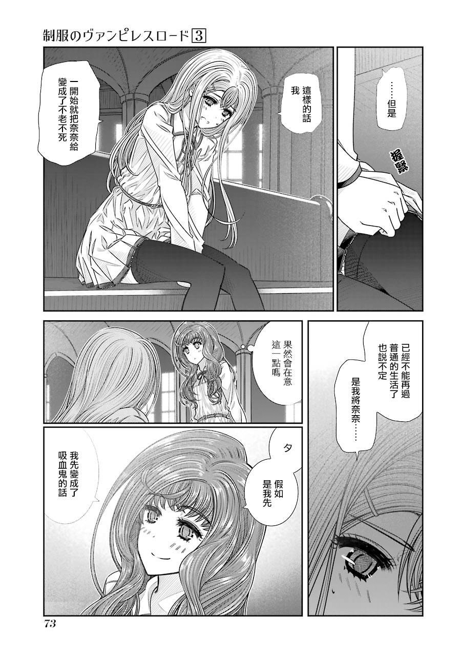 制服的吸血鬼女王韩漫全集-第20话无删减无遮挡章节图片 