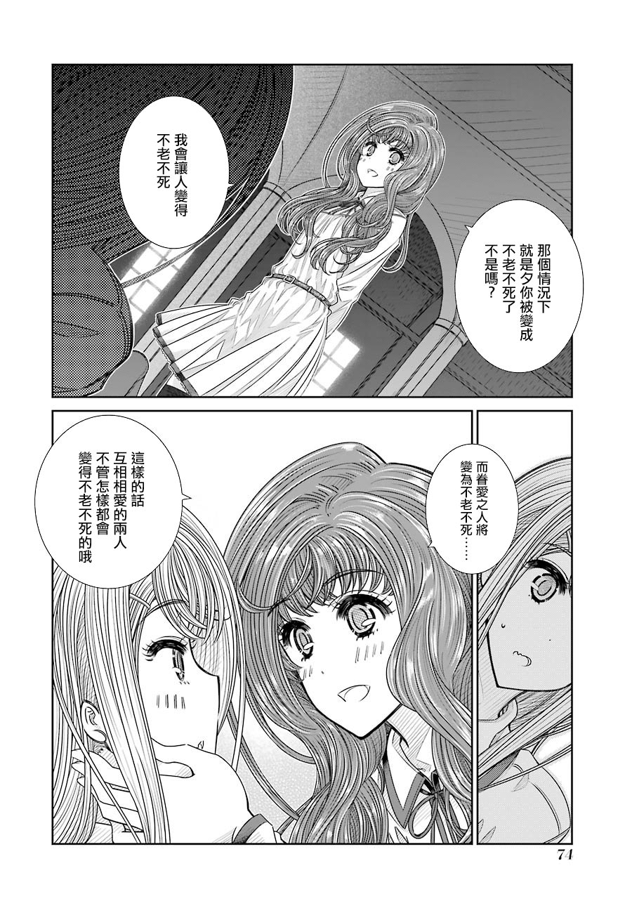 制服的吸血鬼女王韩漫全集-第20话无删减无遮挡章节图片 