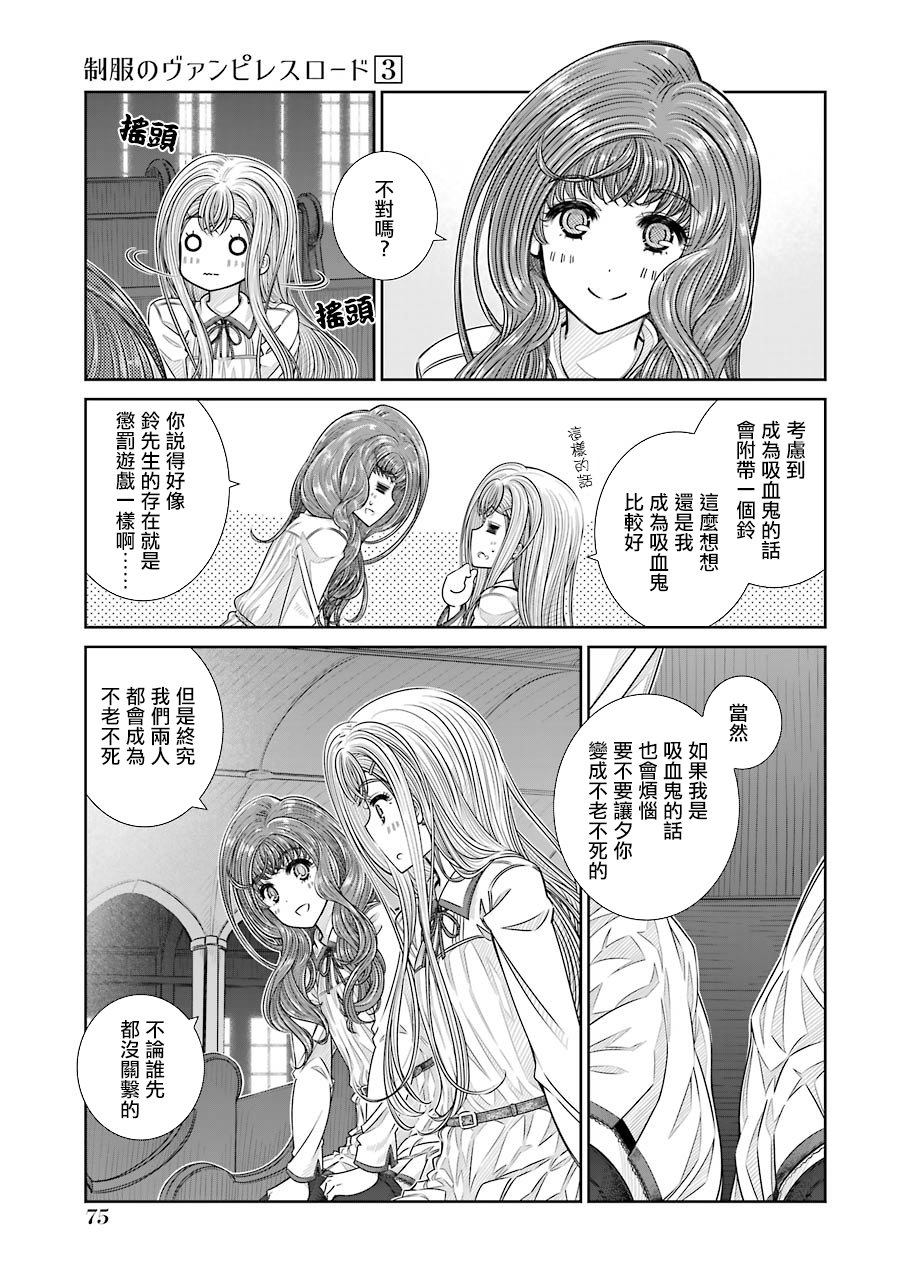 制服的吸血鬼女王韩漫全集-第20话无删减无遮挡章节图片 