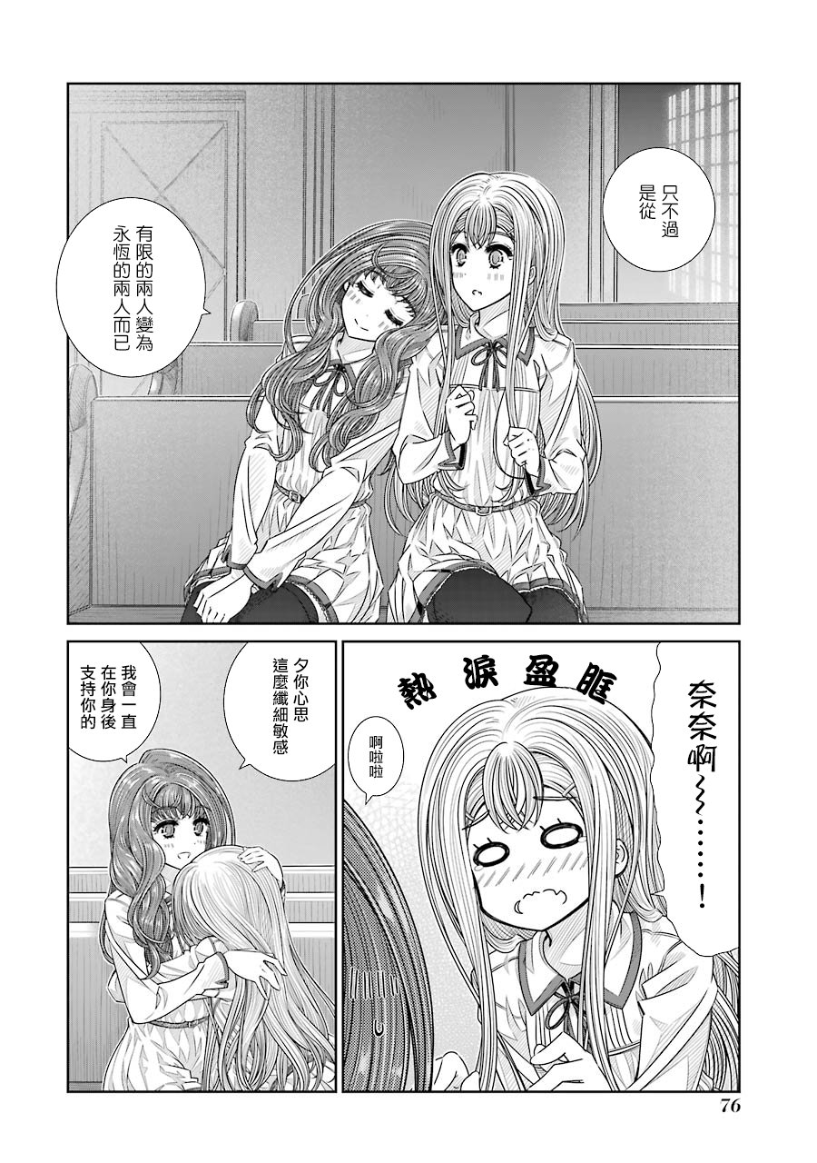 制服的吸血鬼女王韩漫全集-第20话无删减无遮挡章节图片 