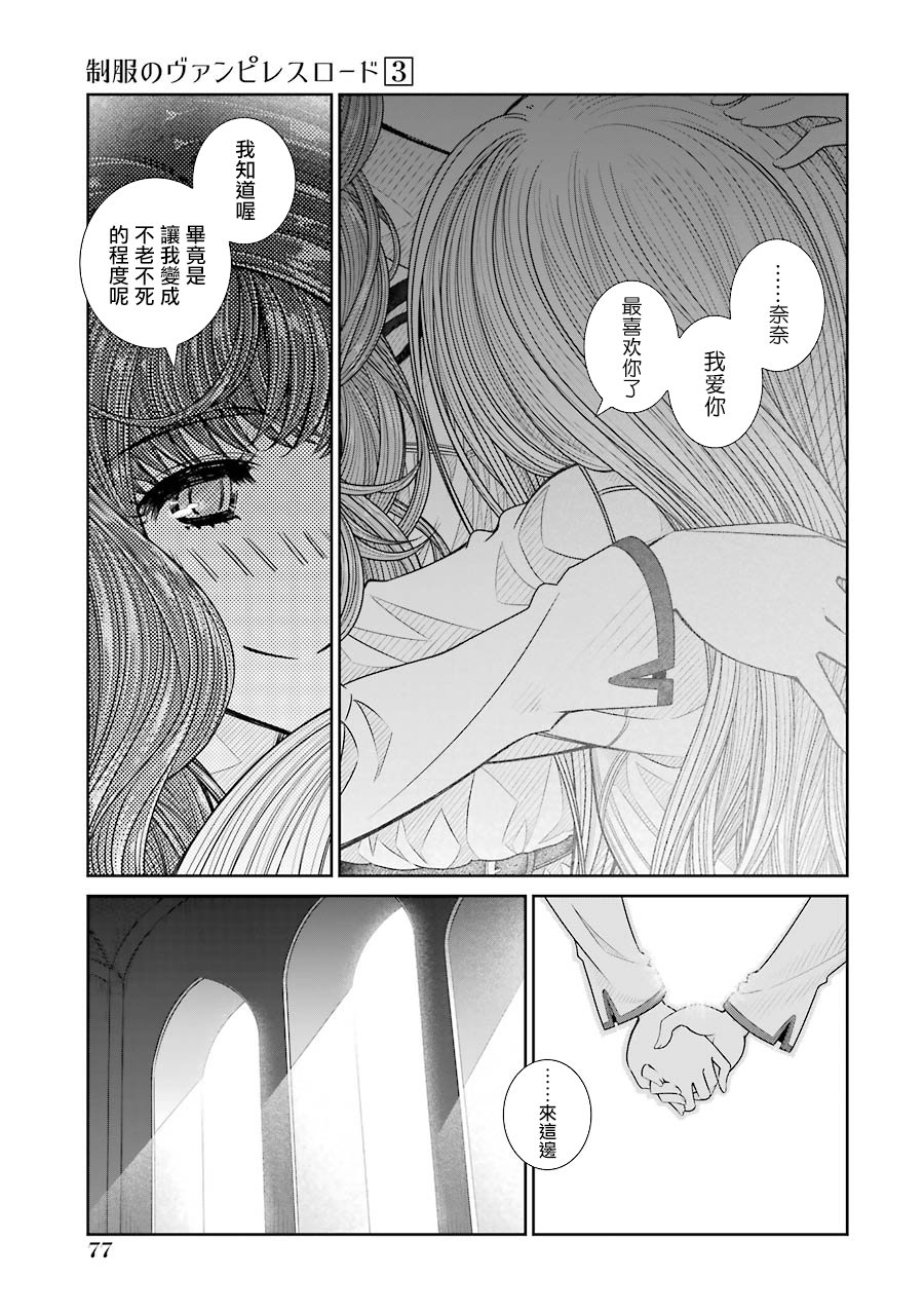 制服的吸血鬼女王韩漫全集-第20话无删减无遮挡章节图片 