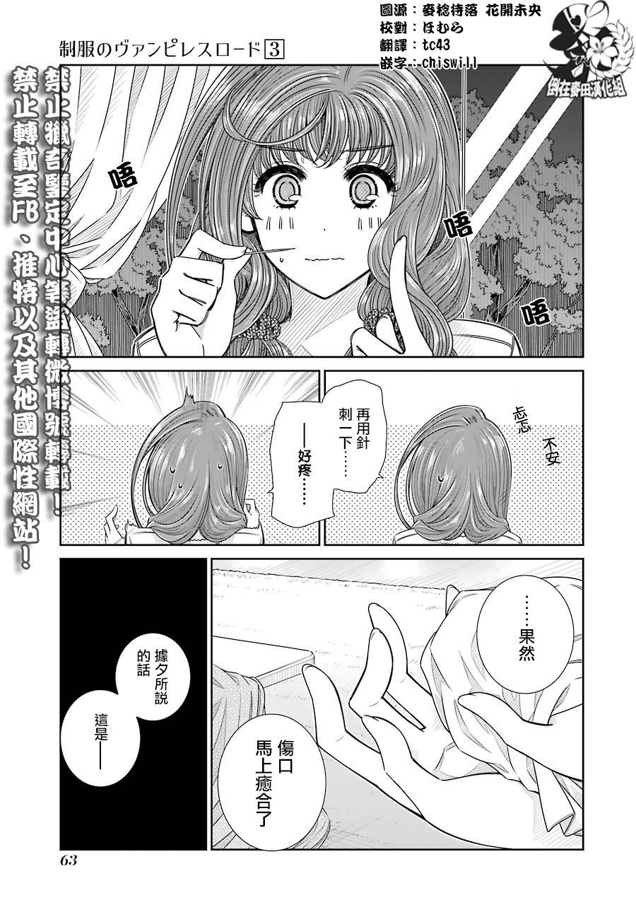 制服的吸血鬼女王韩漫全集-第20话无删减无遮挡章节图片 
