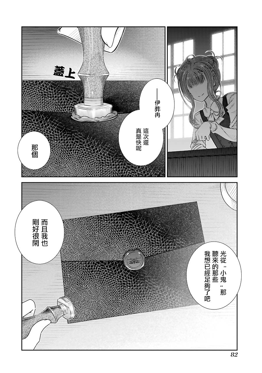 制服的吸血鬼女王韩漫全集-第20话无删减无遮挡章节图片 