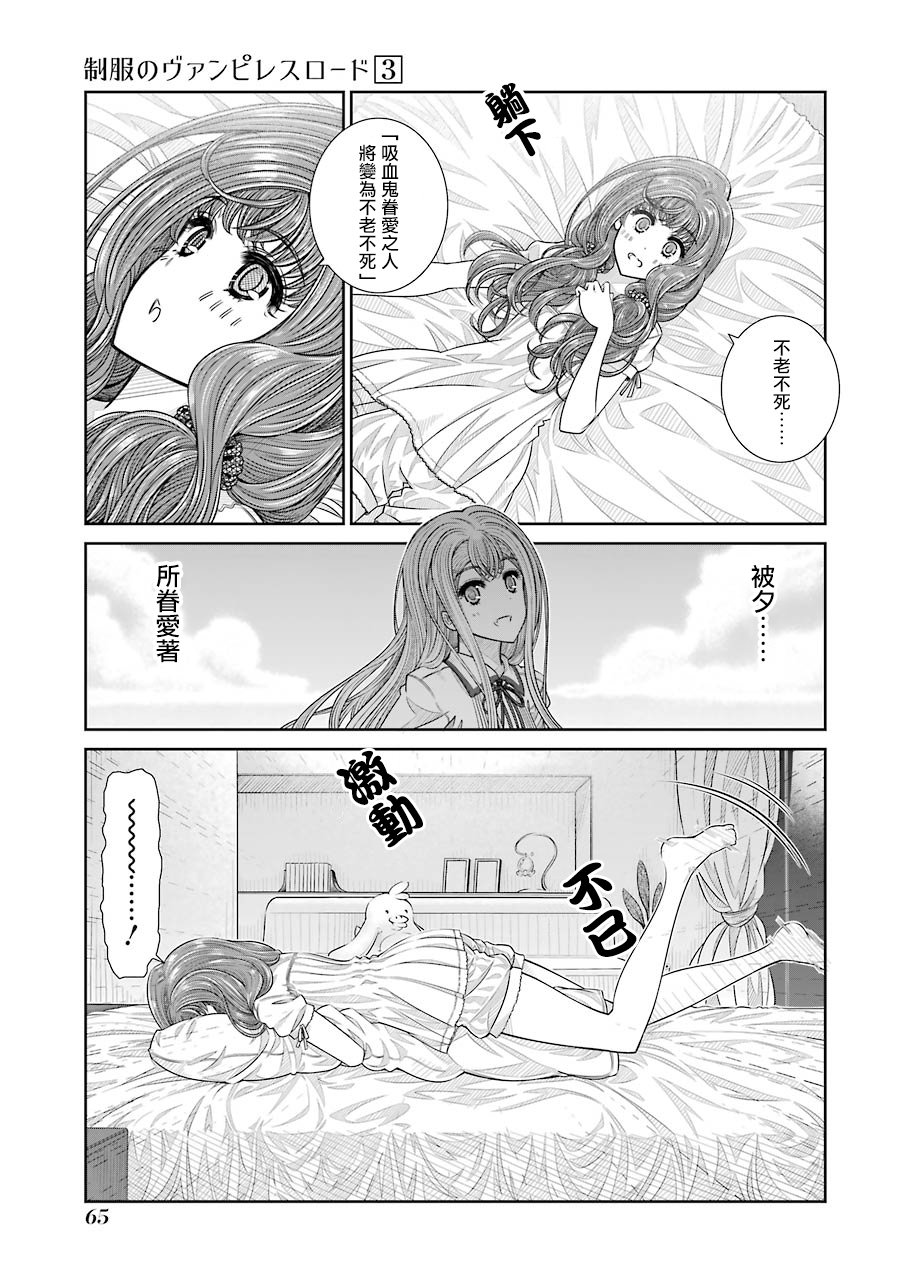 制服的吸血鬼女王韩漫全集-第20话无删减无遮挡章节图片 