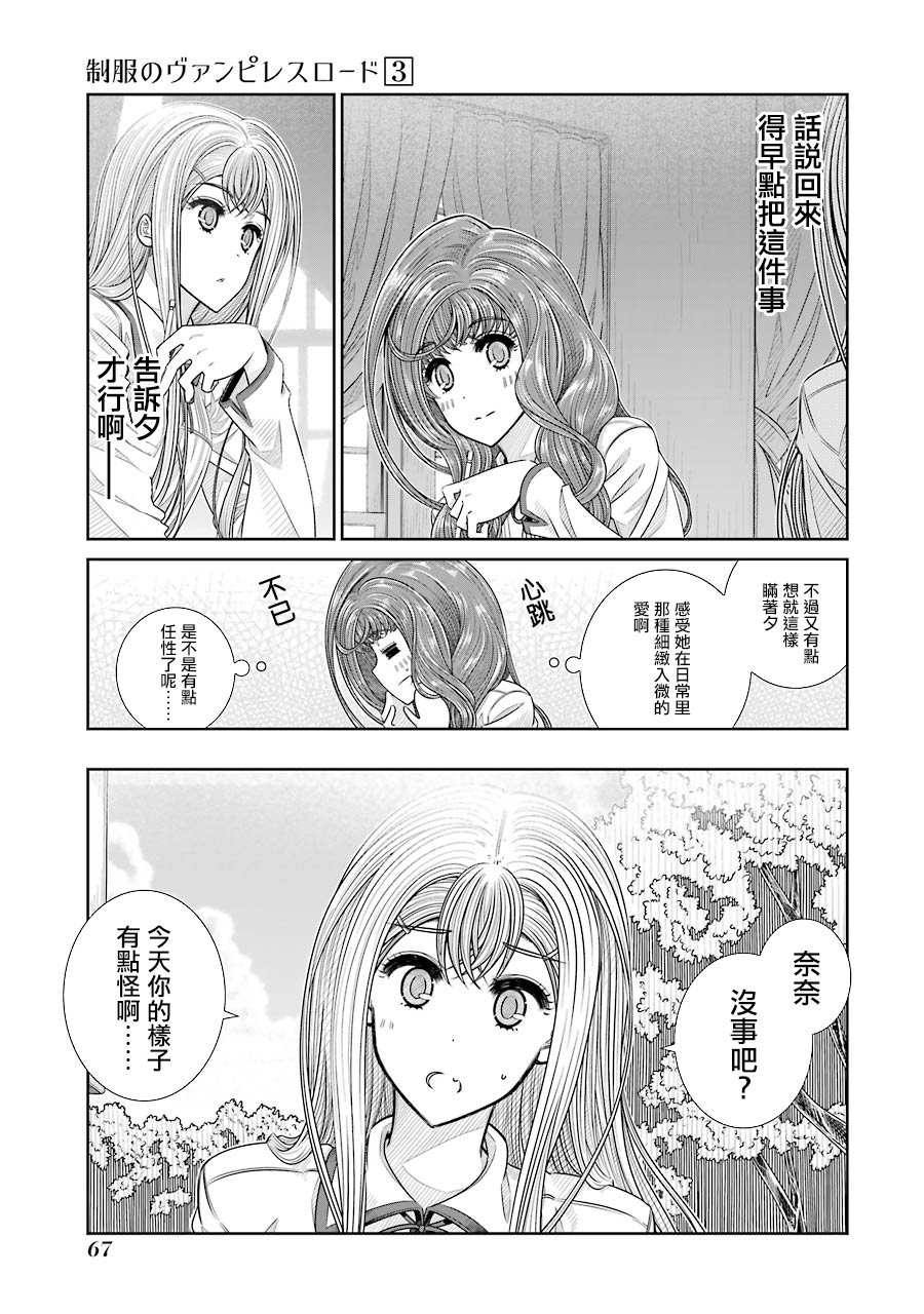 制服的吸血鬼女王韩漫全集-第20话无删减无遮挡章节图片 