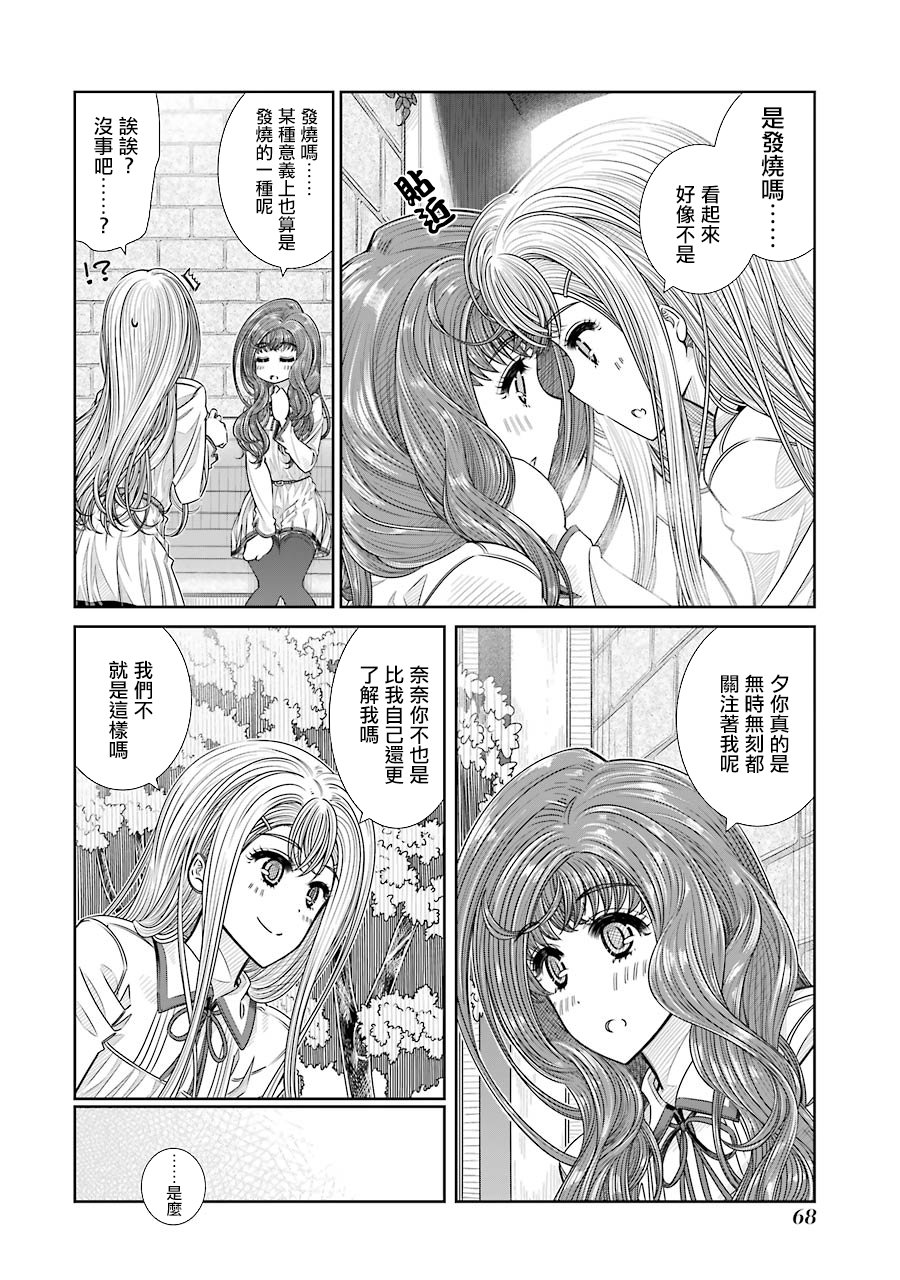 制服的吸血鬼女王韩漫全集-第20话无删减无遮挡章节图片 