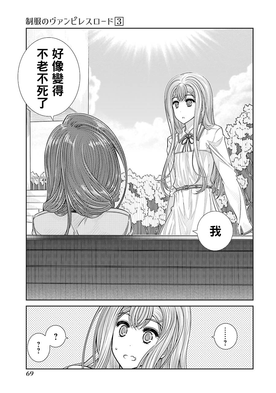 制服的吸血鬼女王韩漫全集-第20话无删减无遮挡章节图片 