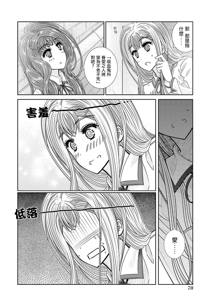 制服的吸血鬼女王韩漫全集-第20话无删减无遮挡章节图片 