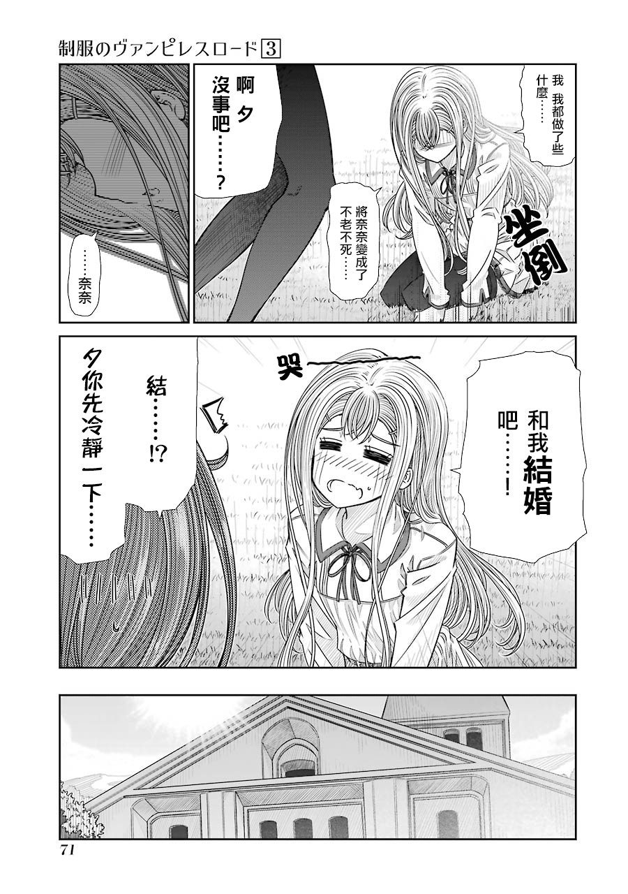 制服的吸血鬼女王韩漫全集-第20话无删减无遮挡章节图片 