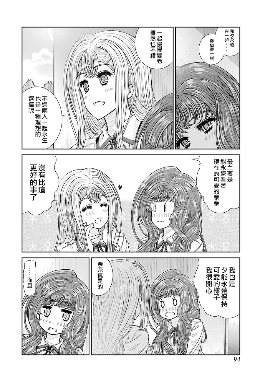 制服的吸血鬼女王韩漫全集-第21话无删减无遮挡章节图片 