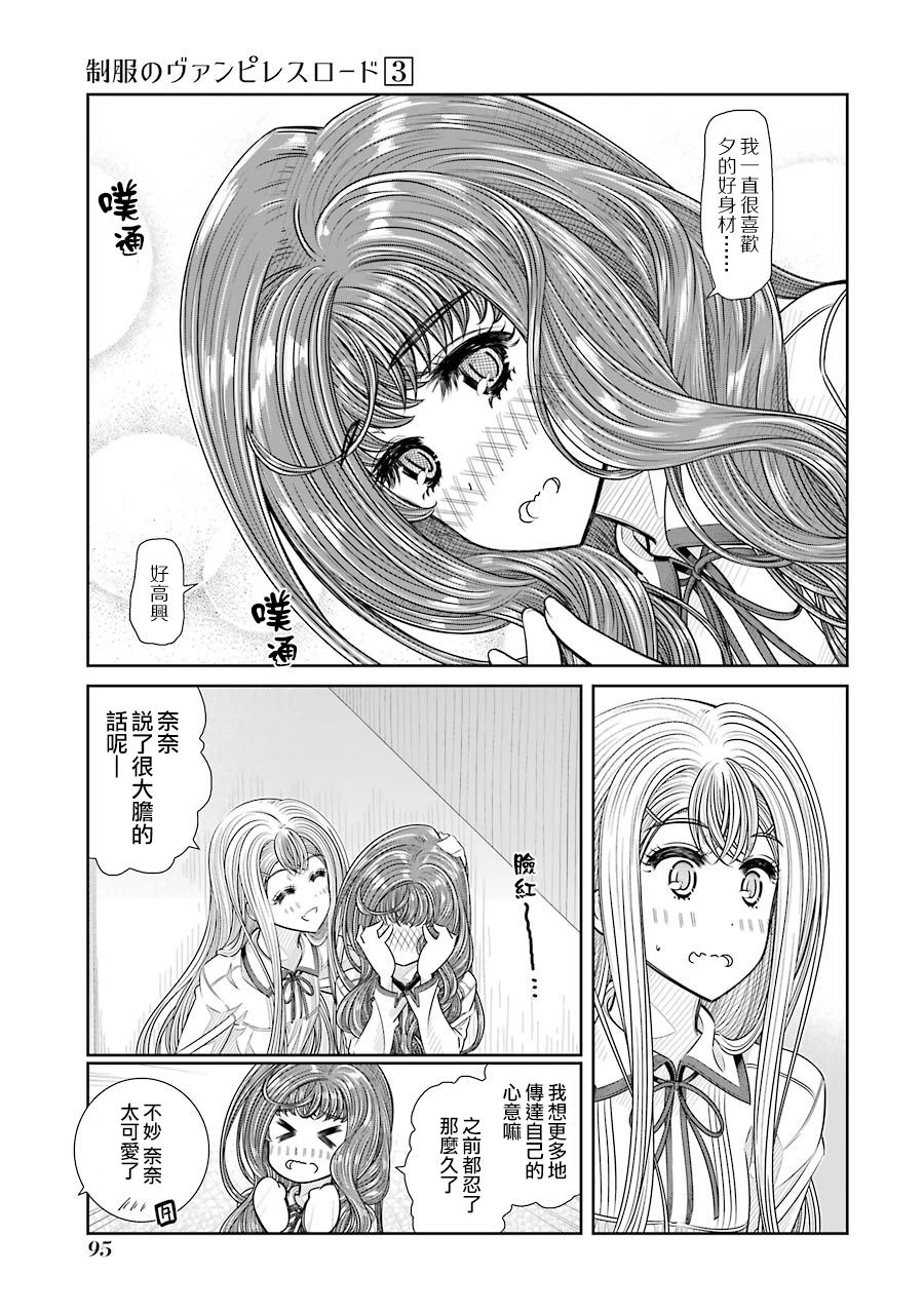 制服的吸血鬼女王韩漫全集-第21话无删减无遮挡章节图片 