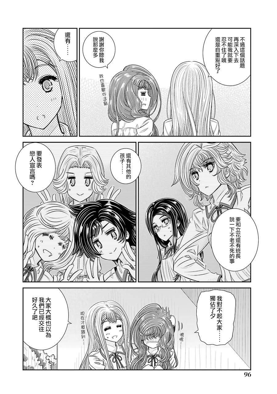 制服的吸血鬼女王韩漫全集-第21话无删减无遮挡章节图片 