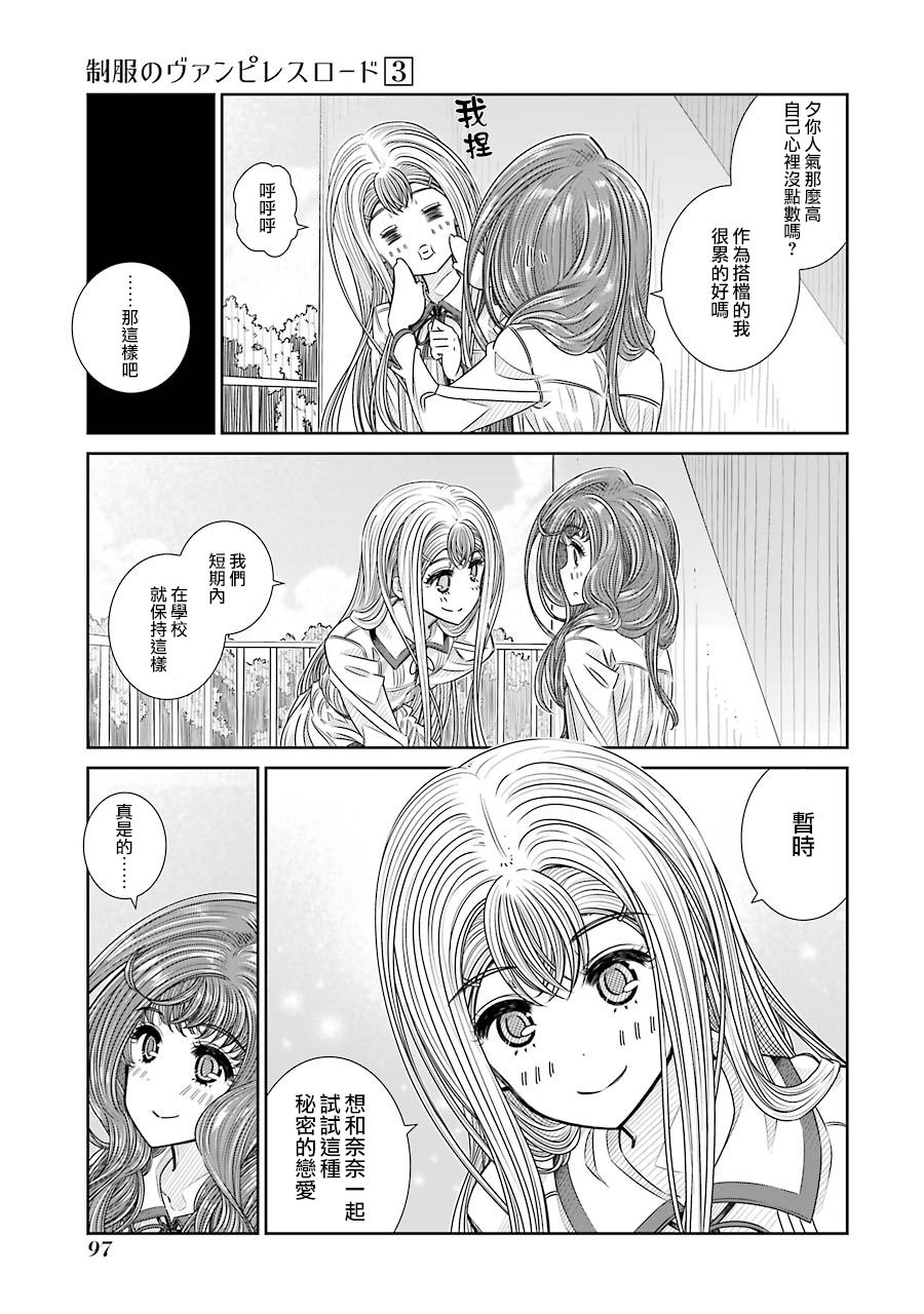 制服的吸血鬼女王韩漫全集-第21话无删减无遮挡章节图片 