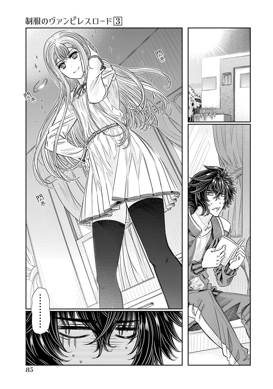 制服的吸血鬼女王韩漫全集-第21话无删减无遮挡章节图片 