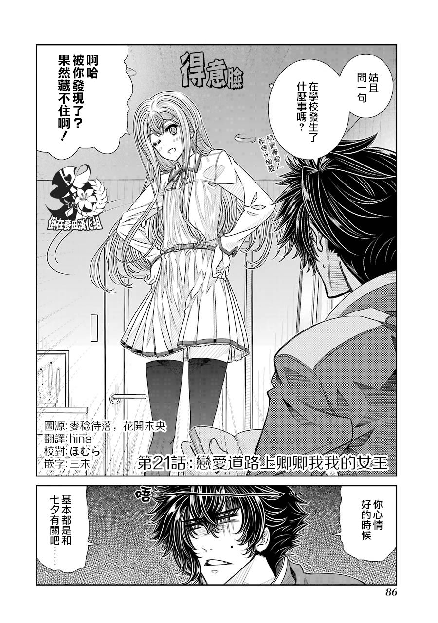 制服的吸血鬼女王韩漫全集-第21话无删减无遮挡章节图片 