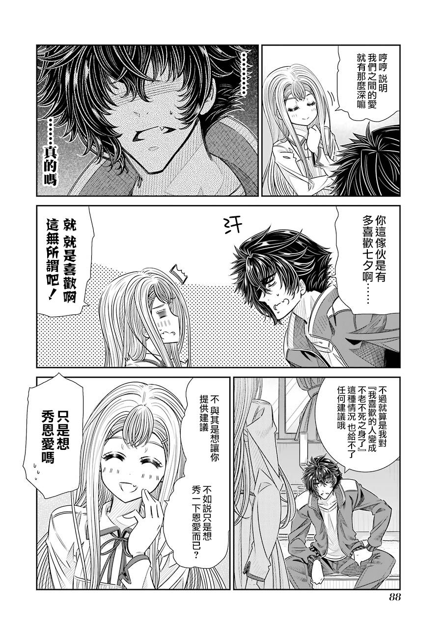 制服的吸血鬼女王韩漫全集-第21话无删减无遮挡章节图片 