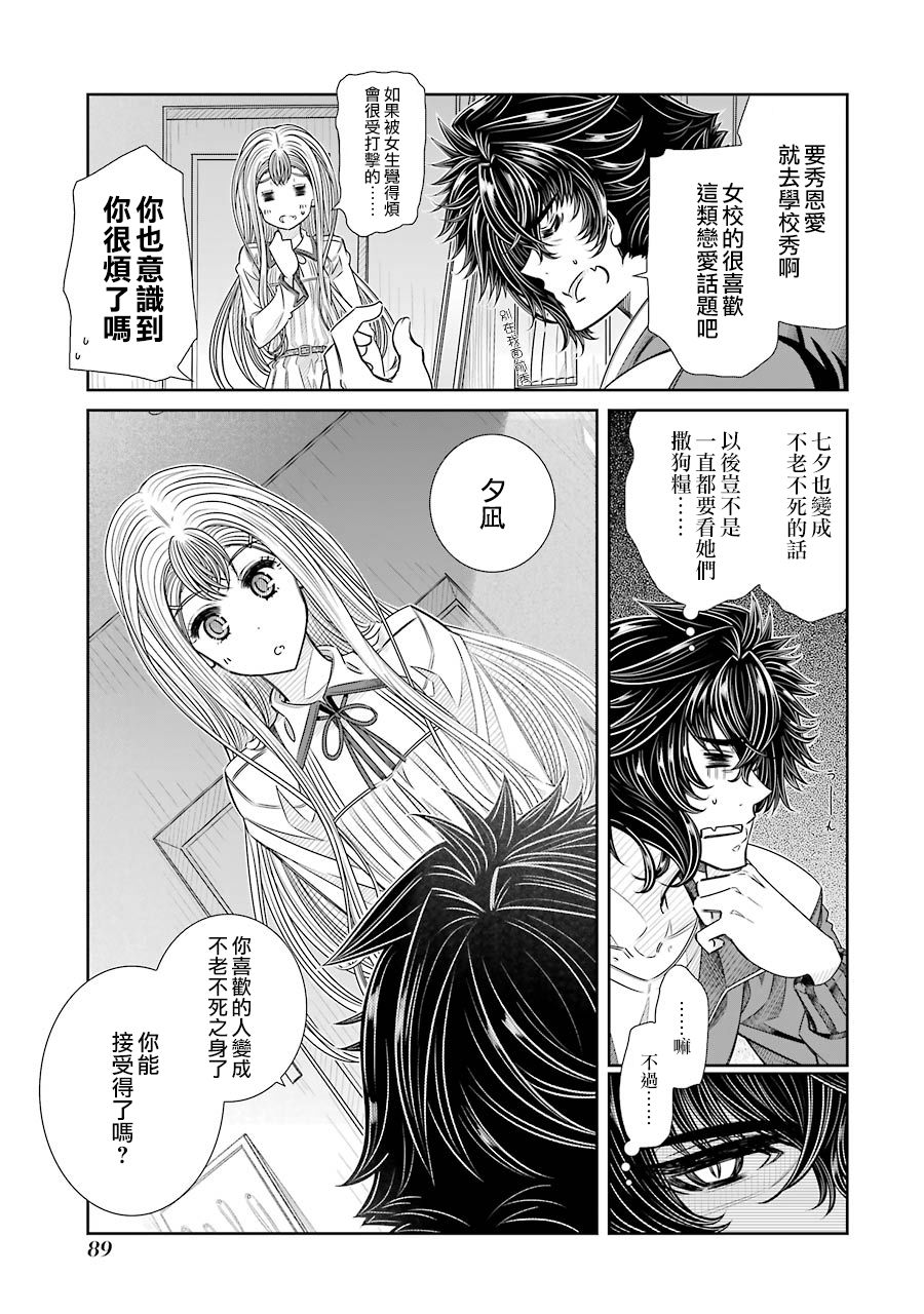 制服的吸血鬼女王韩漫全集-第21话无删减无遮挡章节图片 