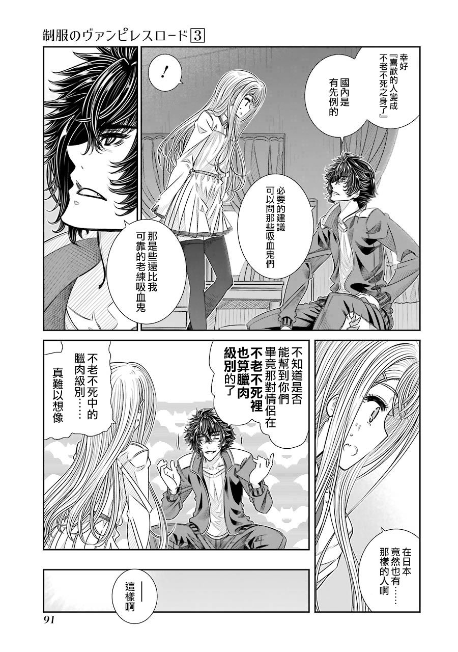 制服的吸血鬼女王韩漫全集-第21话无删减无遮挡章节图片 