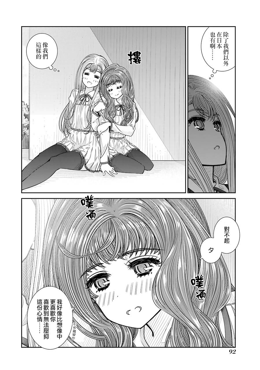 制服的吸血鬼女王韩漫全集-第21话无删减无遮挡章节图片 