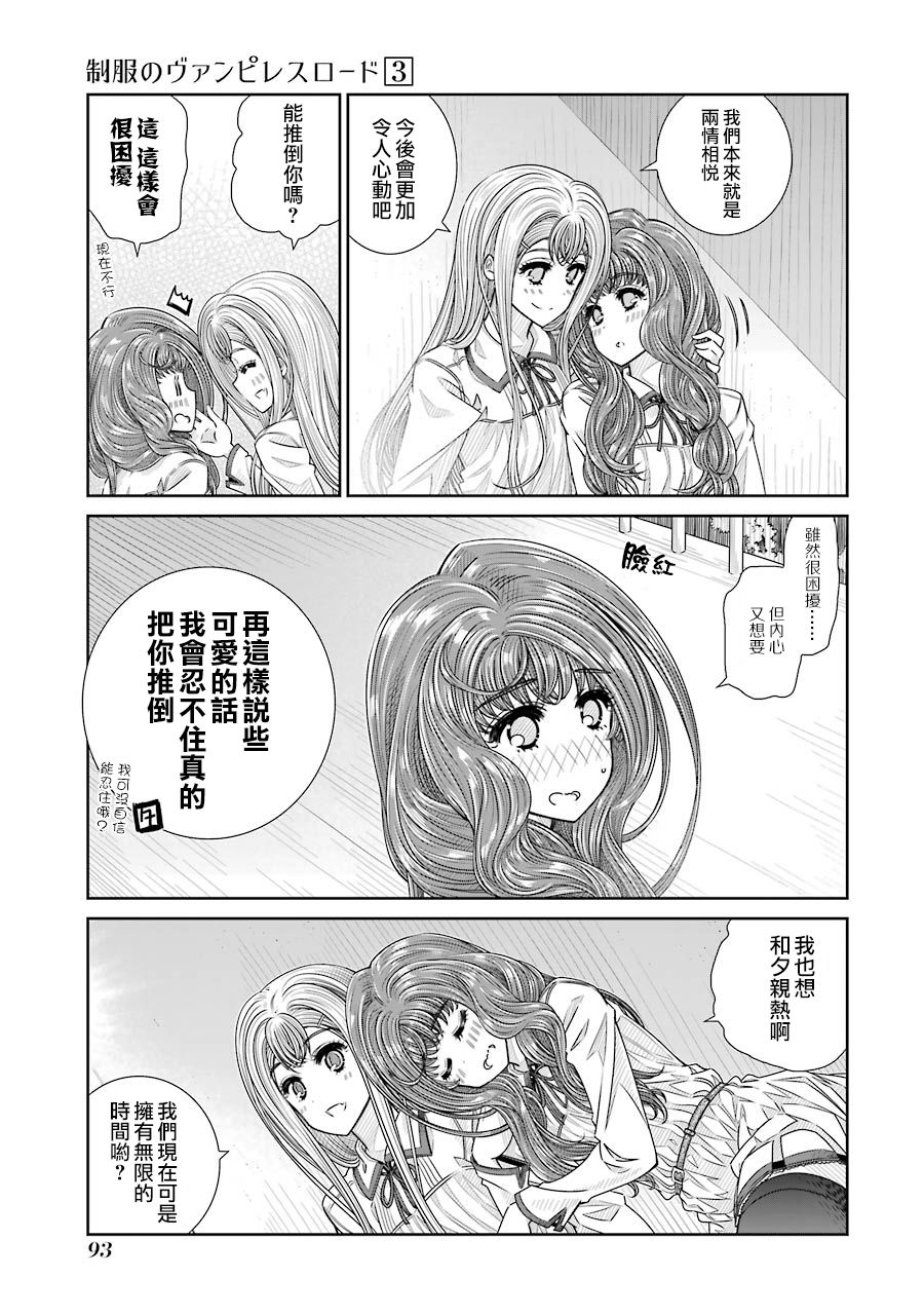 制服的吸血鬼女王韩漫全集-第21话无删减无遮挡章节图片 