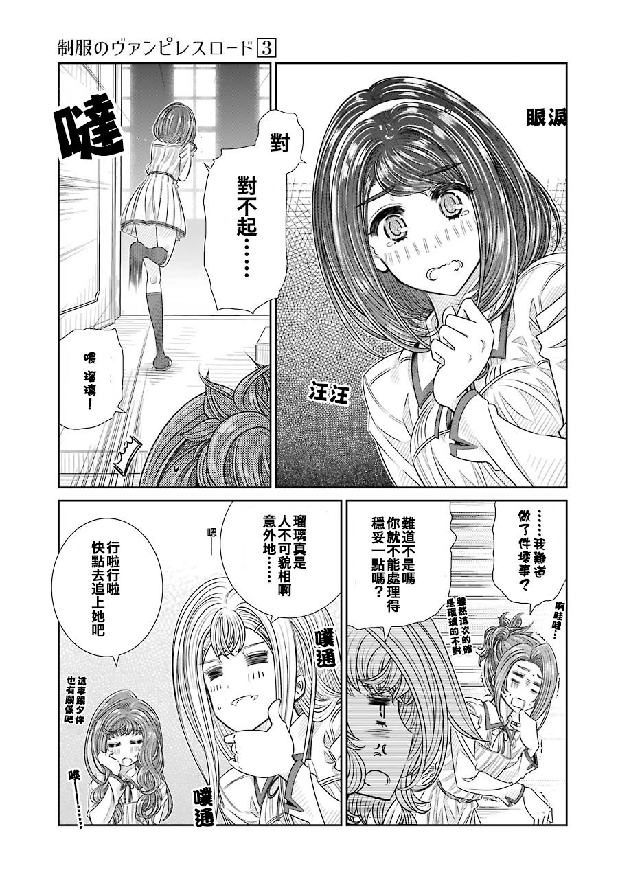 制服的吸血鬼女王韩漫全集-第22话无删减无遮挡章节图片 