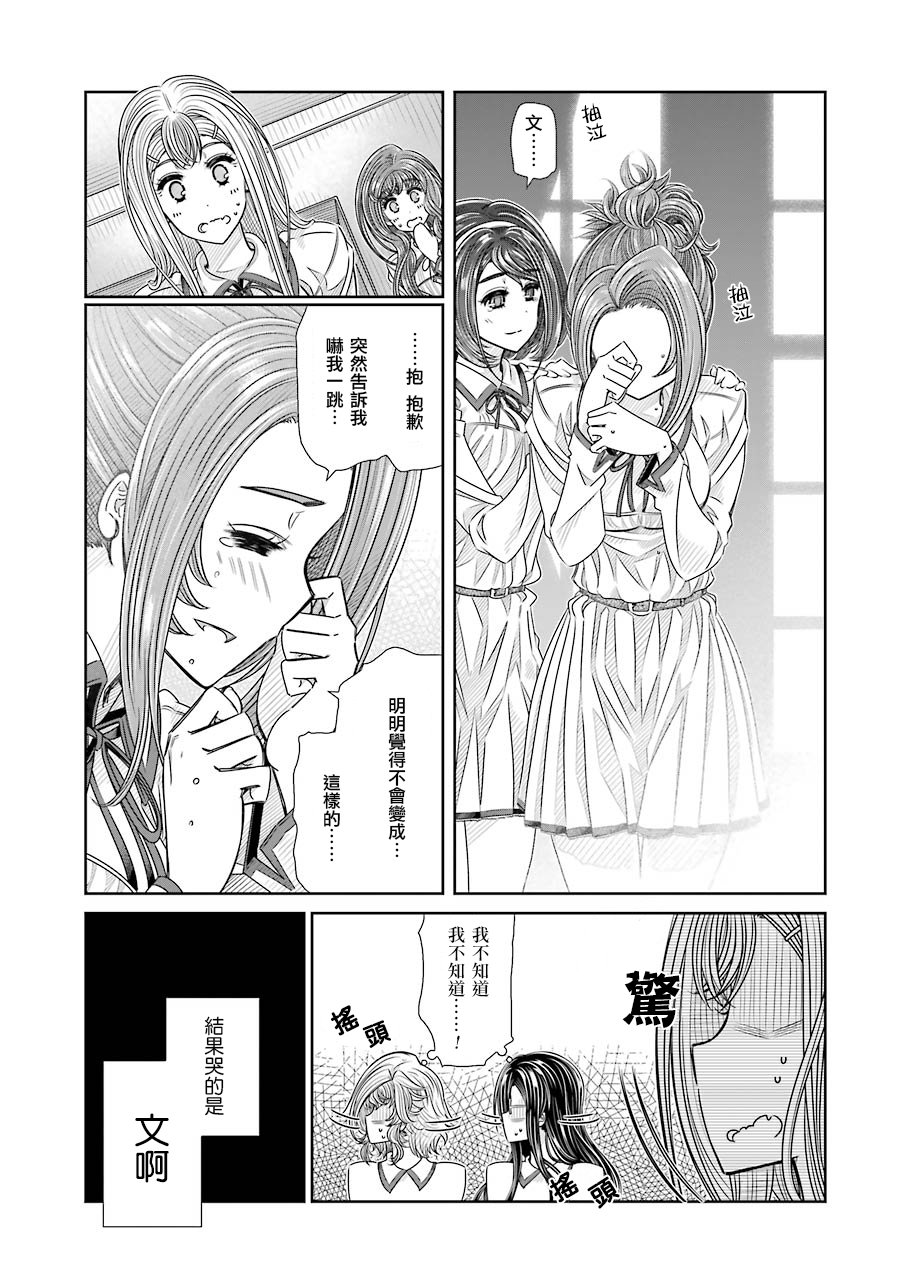 制服的吸血鬼女王韩漫全集-第23话无删减无遮挡章节图片 