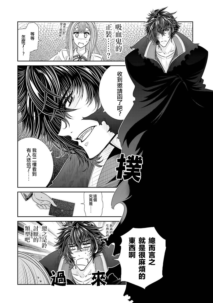 制服的吸血鬼女王韩漫全集-第23话无删减无遮挡章节图片 