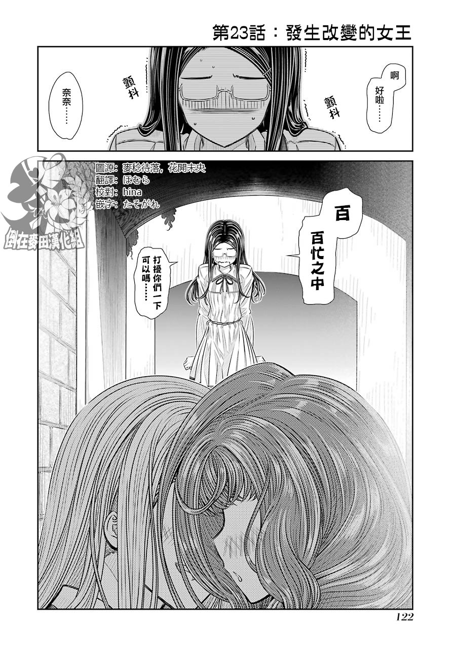 制服的吸血鬼女王韩漫全集-第23话无删减无遮挡章节图片 