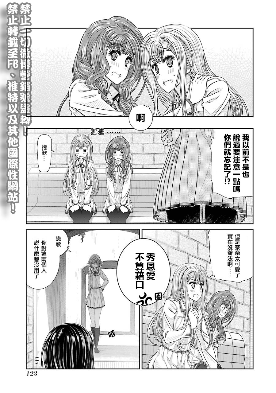 制服的吸血鬼女王韩漫全集-第23话无删减无遮挡章节图片 