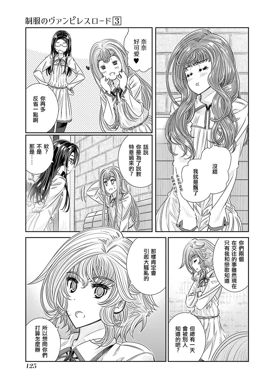 制服的吸血鬼女王韩漫全集-第23话无删减无遮挡章节图片 