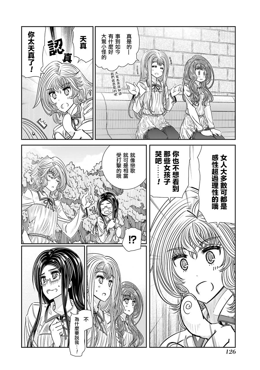 制服的吸血鬼女王韩漫全集-第23话无删减无遮挡章节图片 