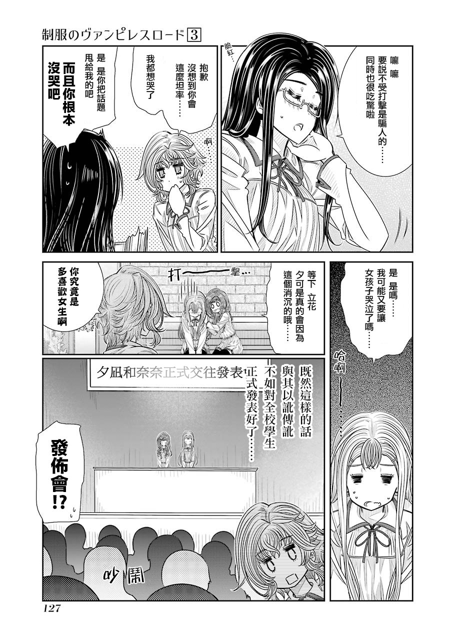 制服的吸血鬼女王韩漫全集-第23话无删减无遮挡章节图片 