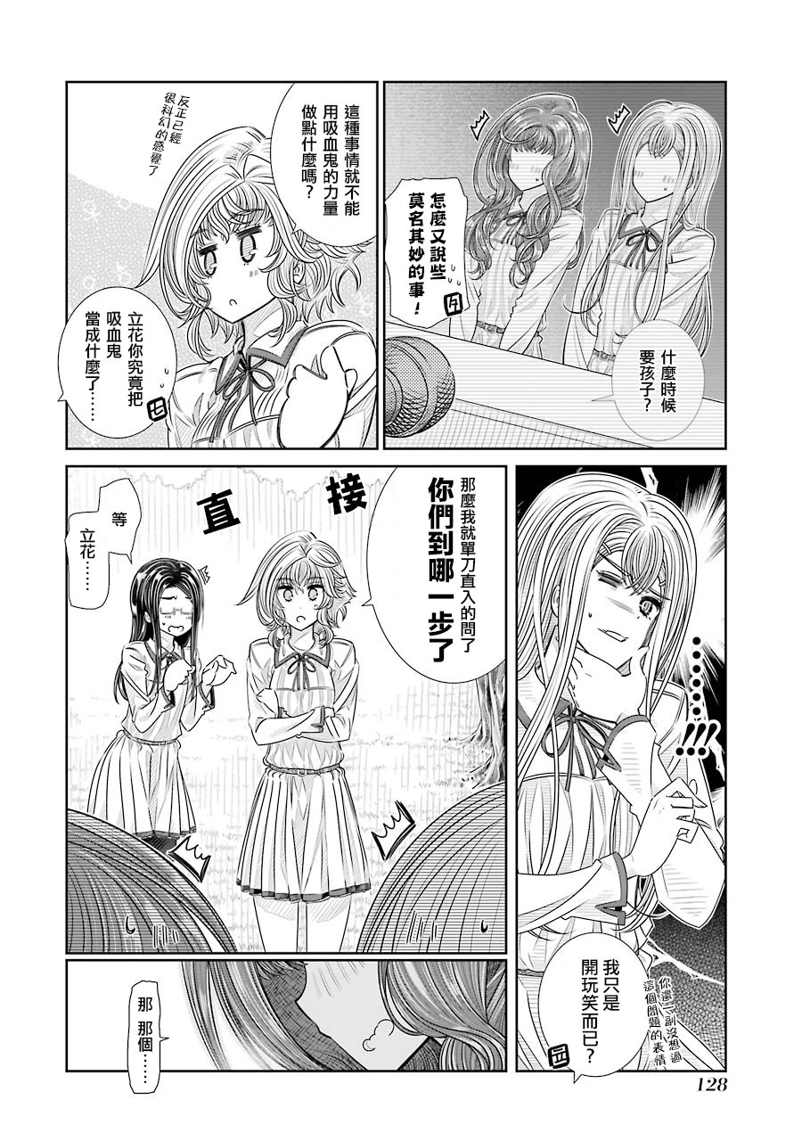 制服的吸血鬼女王韩漫全集-第23话无删减无遮挡章节图片 