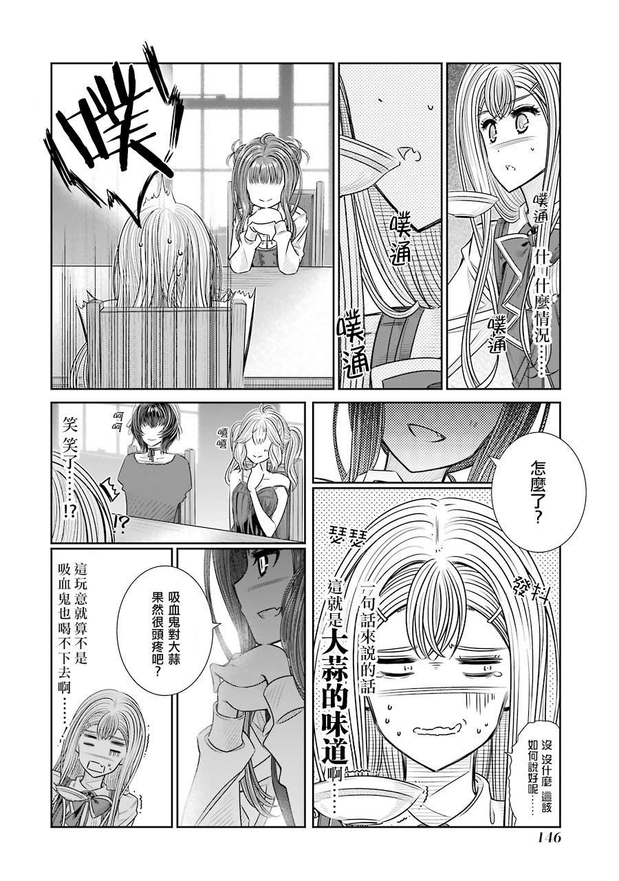 制服的吸血鬼女王韩漫全集-第24话无删减无遮挡章节图片 
