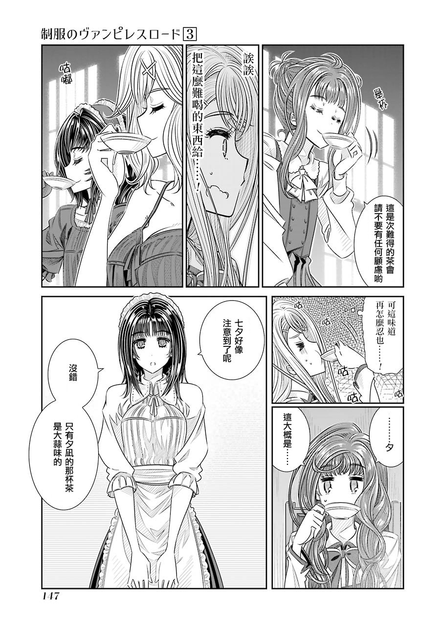 制服的吸血鬼女王韩漫全集-第24话无删减无遮挡章节图片 