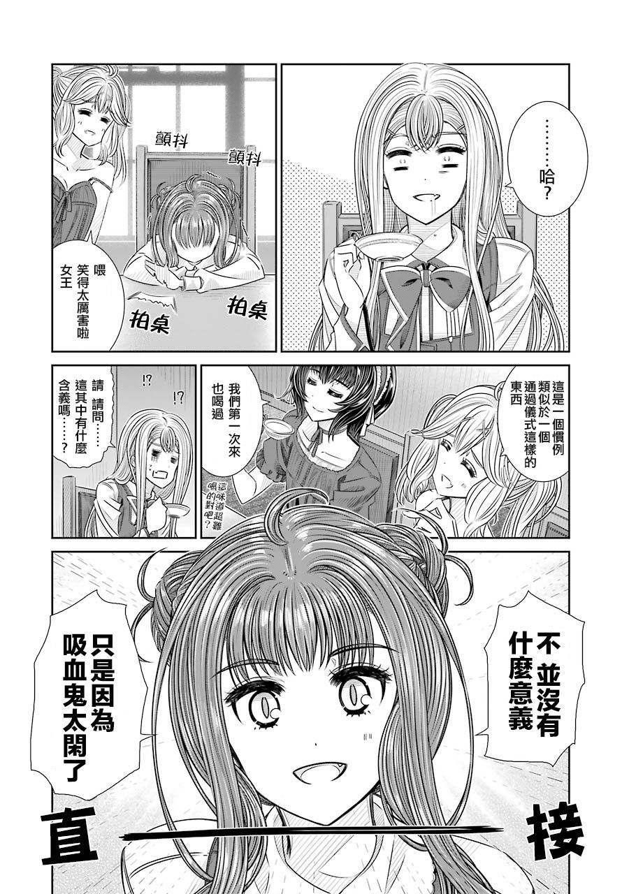 制服的吸血鬼女王韩漫全集-第24话无删减无遮挡章节图片 